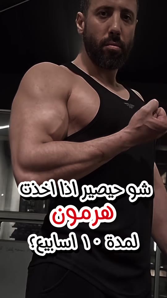 @zuher_mehio's testosterone claims need some fact-checking
