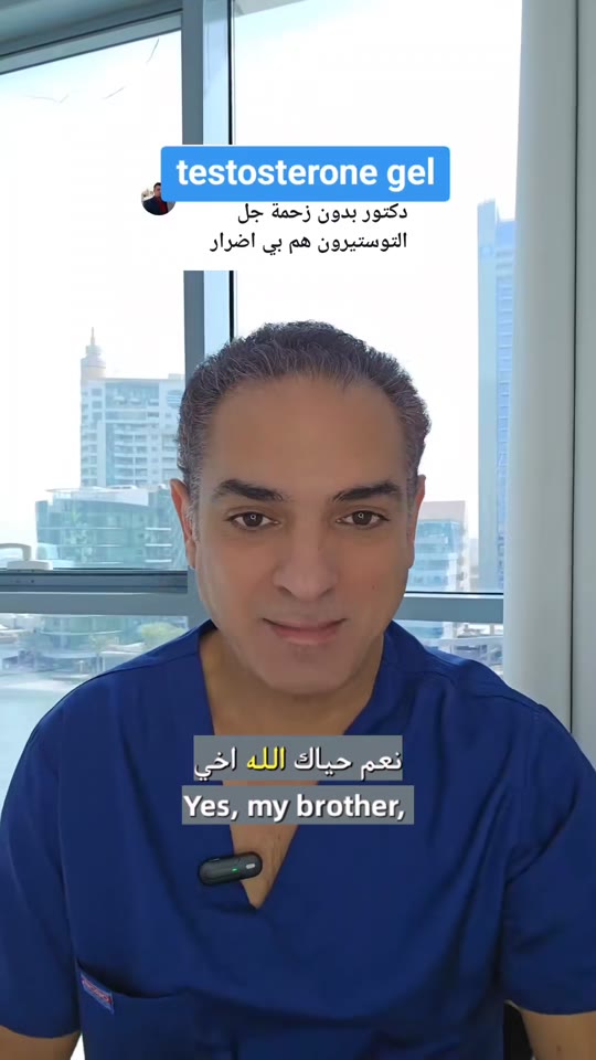 Dr. Al-Yousif's testosterone delivery claims, fact-checked